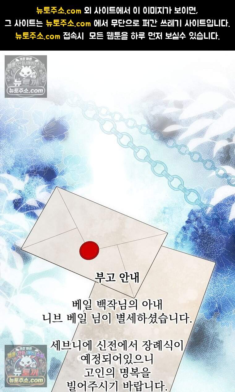 불순한 구원자에게 잡아먹혔다 27화 (시즌2) 1