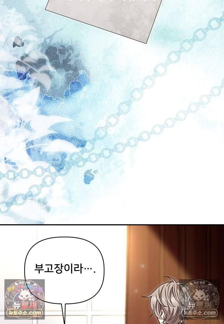 불순한 구원자에게 잡아먹혔다 27화 (시즌2) 2