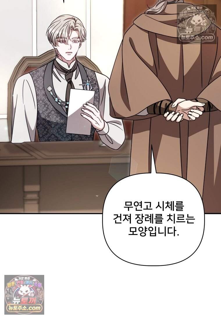 불순한 구원자에게 잡아먹혔다 27화 (시즌2) 3