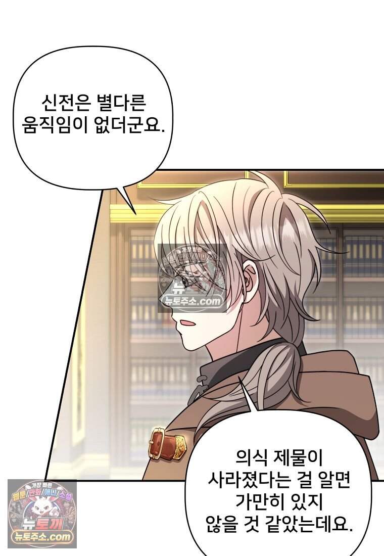 불순한 구원자에게 잡아먹혔다 27화 (시즌2) 4