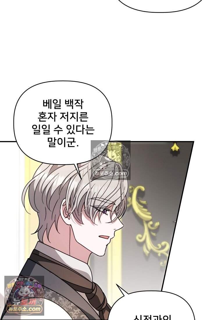 불순한 구원자에게 잡아먹혔다 27화 (시즌2) 5