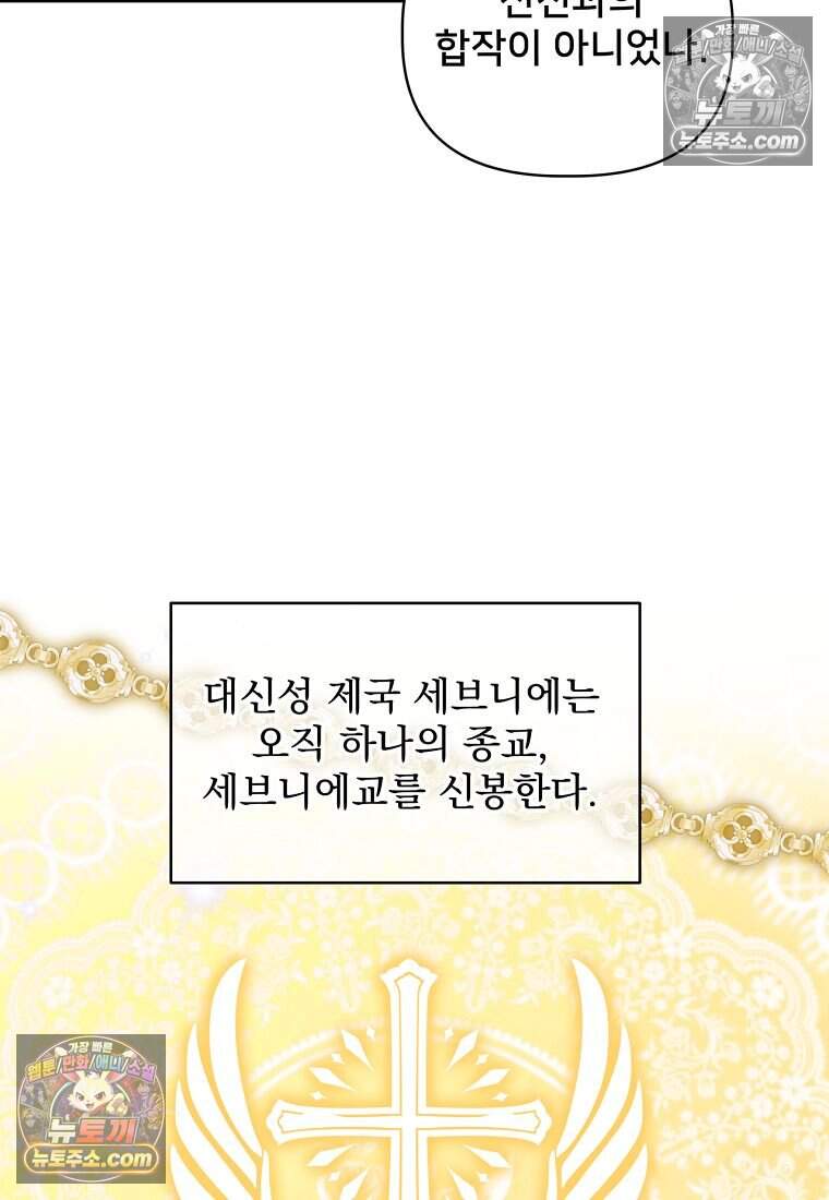 불순한 구원자에게 잡아먹혔다 27화 (시즌2) 6