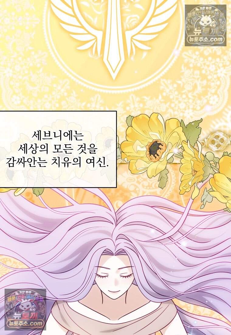 불순한 구원자에게 잡아먹혔다 27화 (시즌2) 7