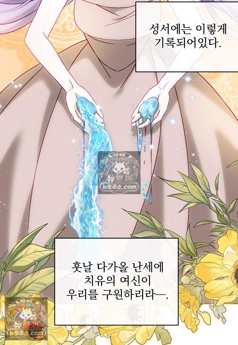 불순한 구원자에게 잡아먹혔다 27화 (시즌2) 8