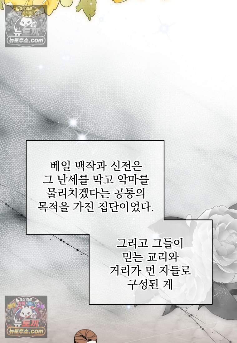 불순한 구원자에게 잡아먹혔다 27화 (시즌2) 9