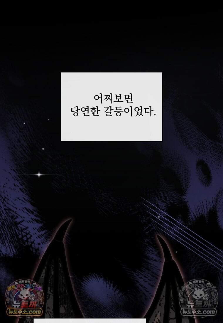 불순한 구원자에게 잡아먹혔다 27화 (시즌2) 12