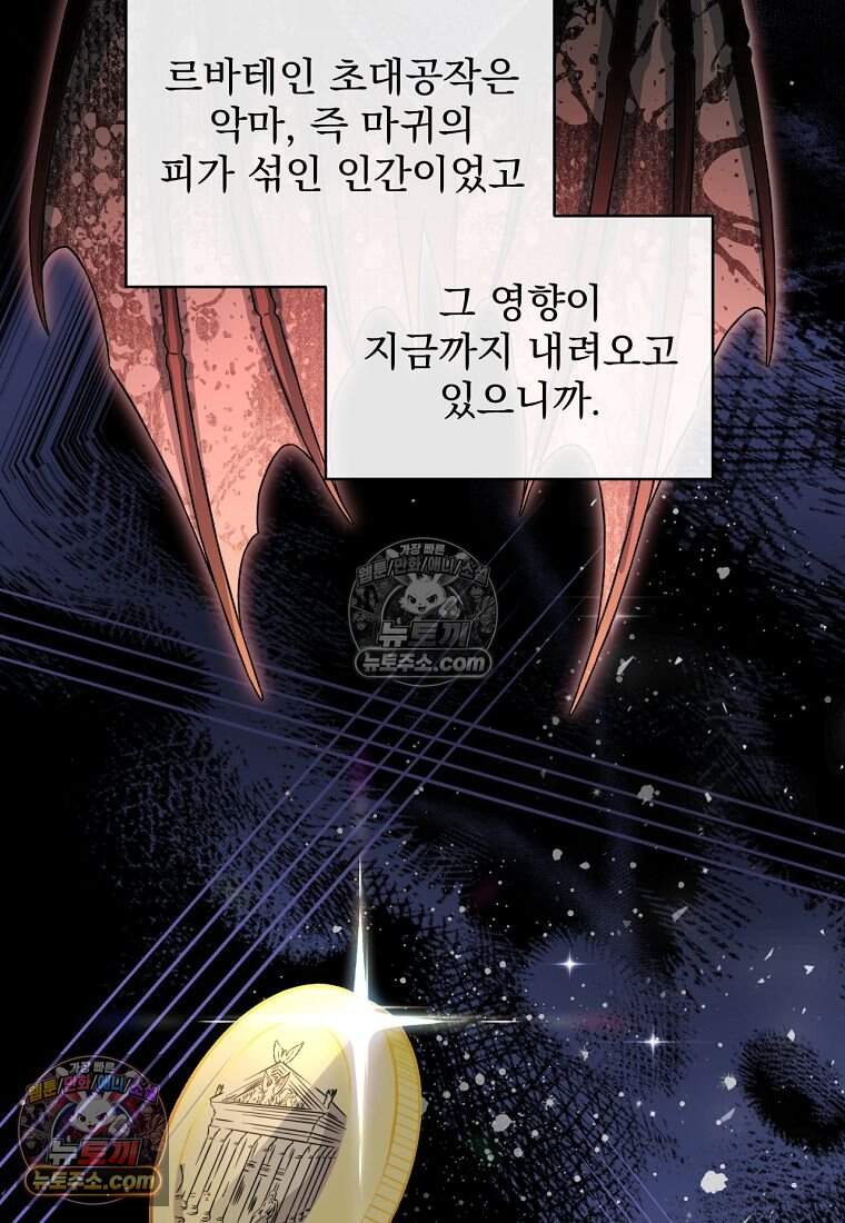 불순한 구원자에게 잡아먹혔다 27화 (시즌2) 13
