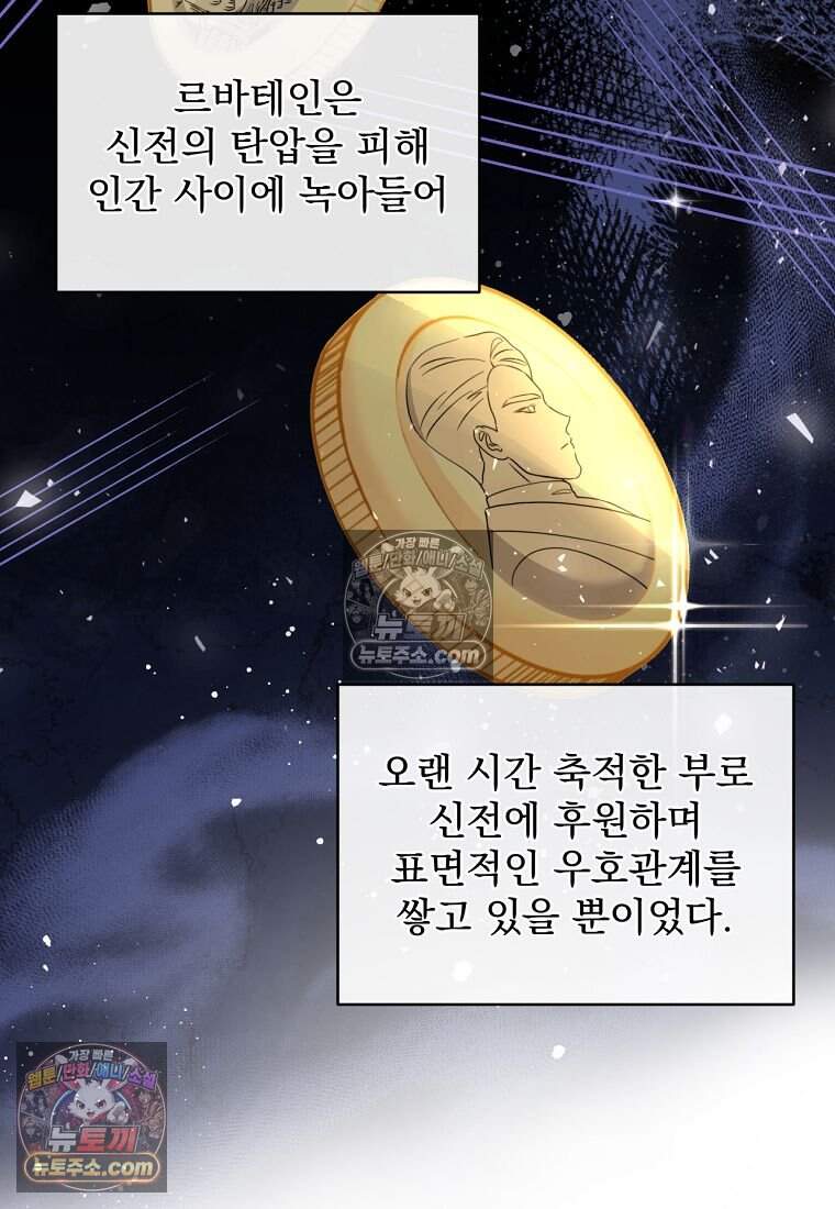불순한 구원자에게 잡아먹혔다 27화 (시즌2) 14