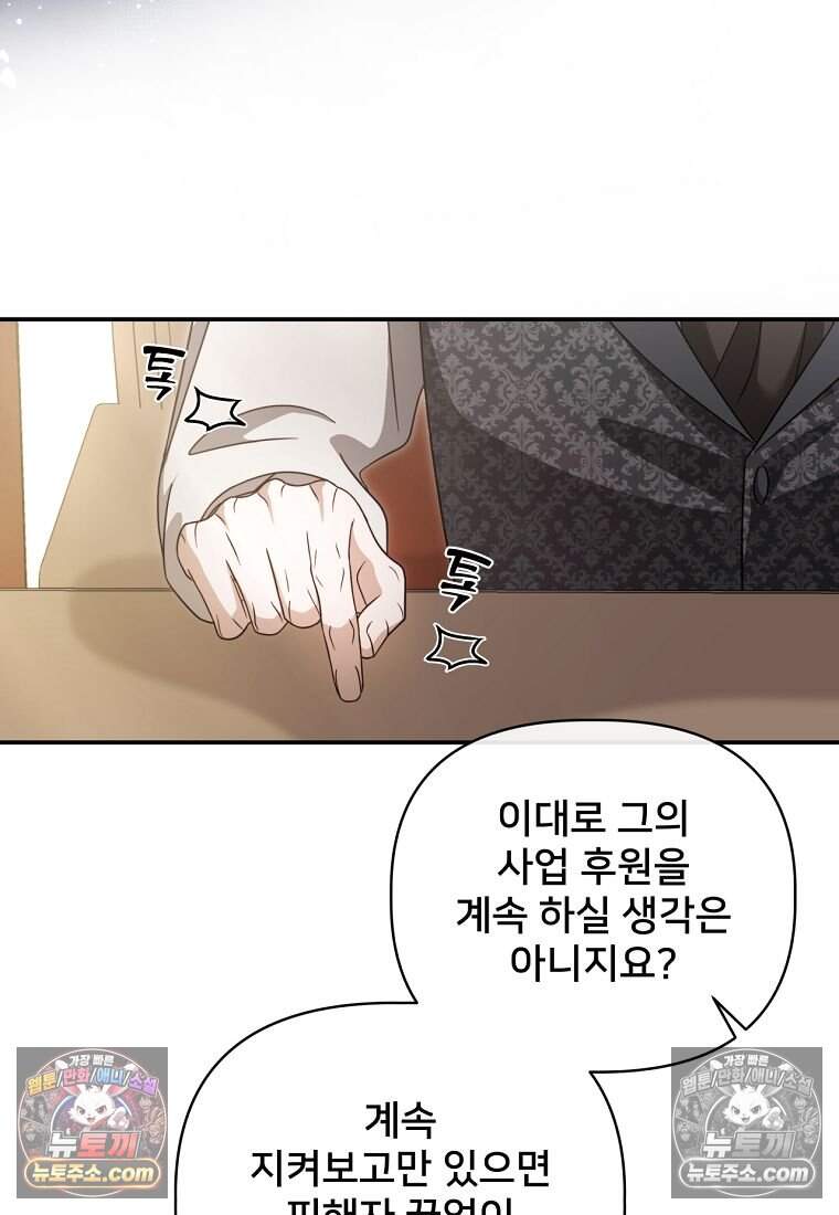 불순한 구원자에게 잡아먹혔다 27화 (시즌2) 15