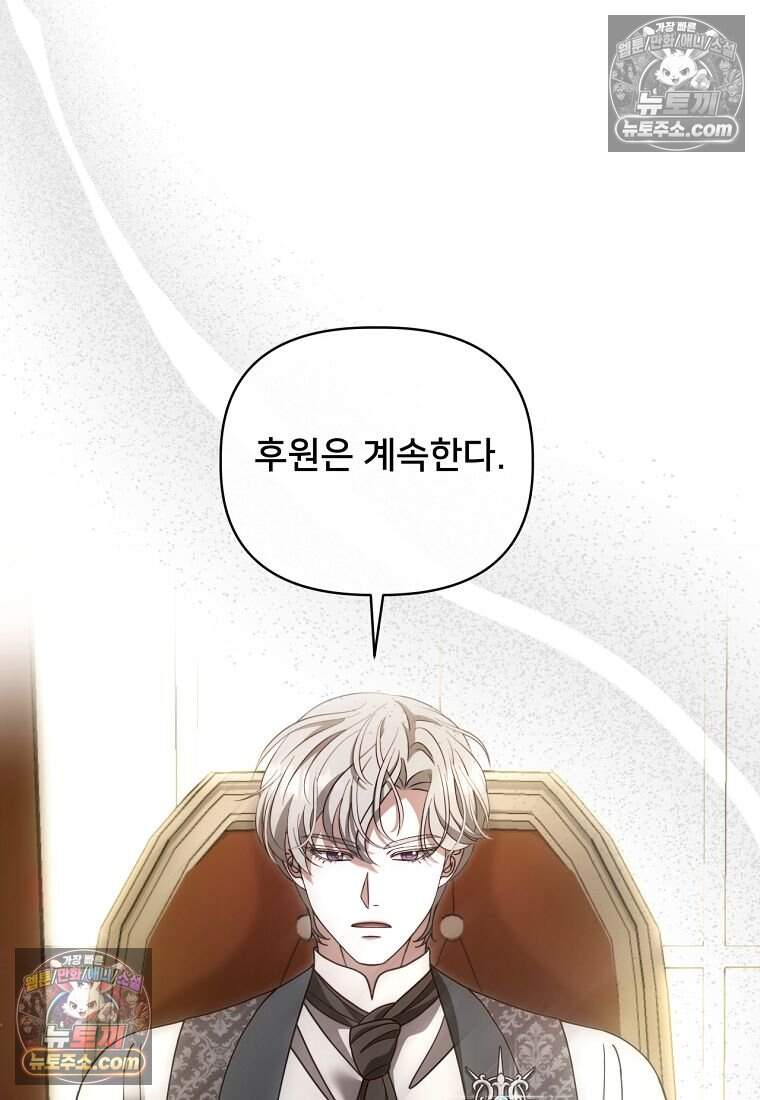 불순한 구원자에게 잡아먹혔다 27화 (시즌2) 17