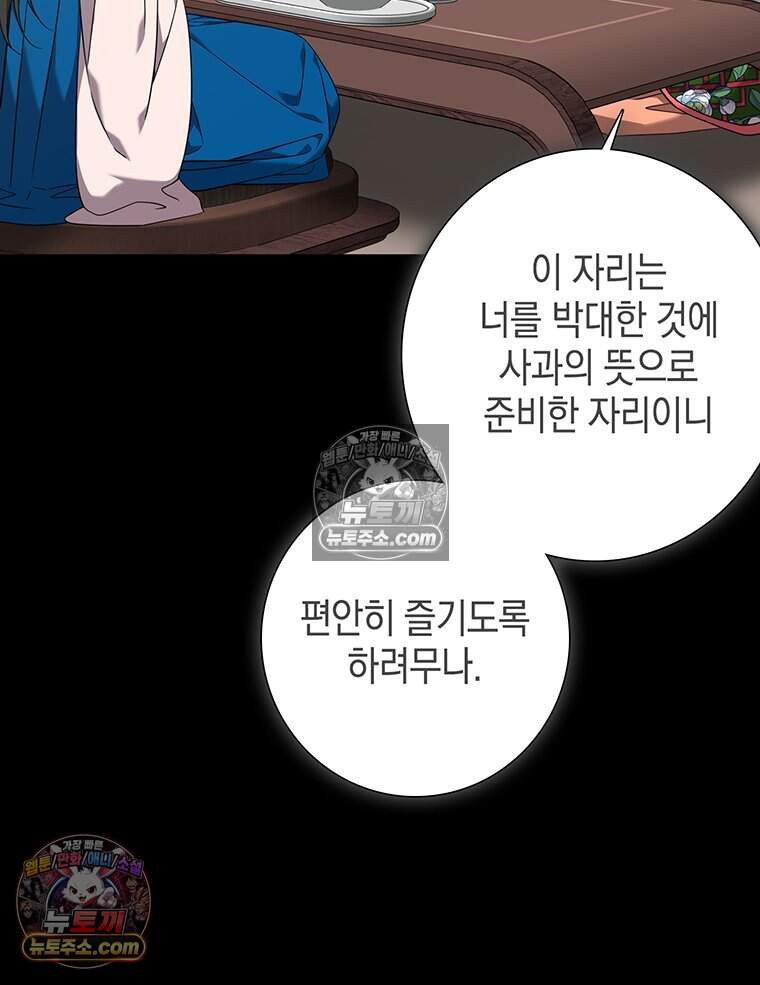 푸른 미명 끝에서 24화 28