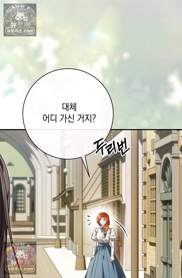내 로판에서 꺼져 6화 4