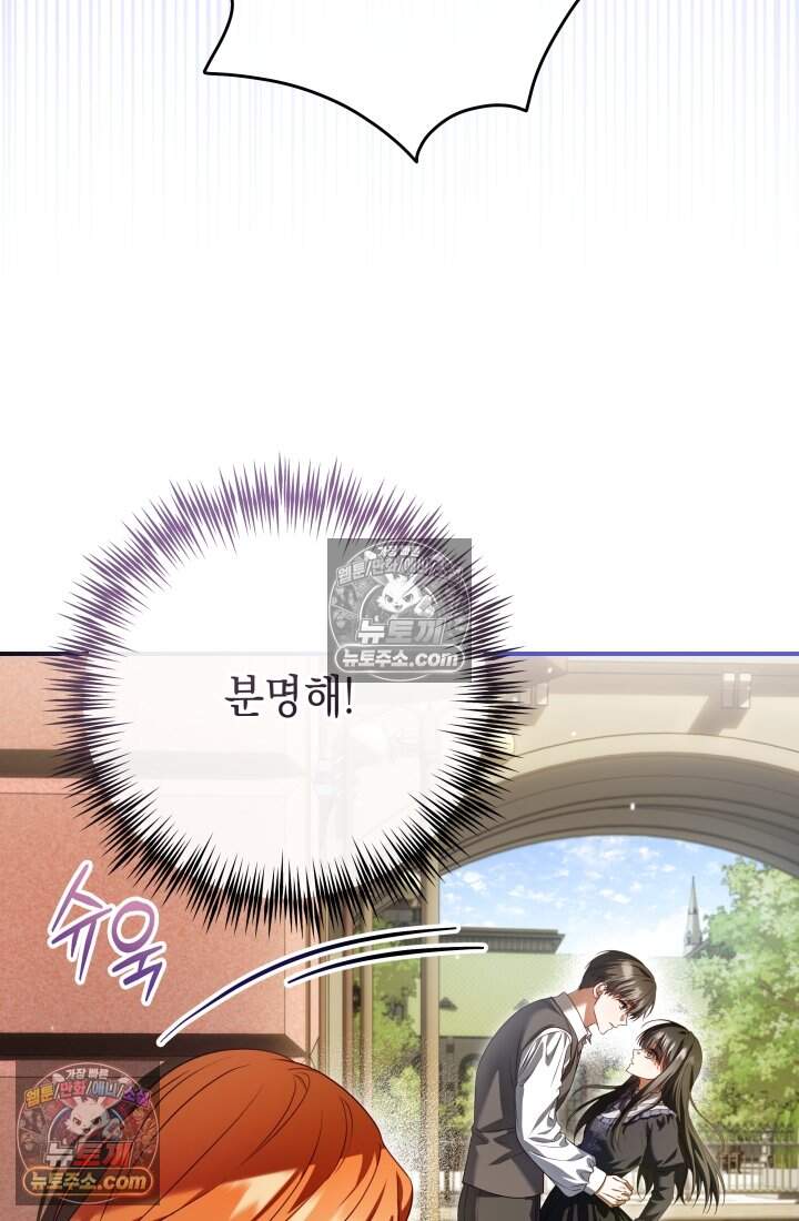 내 로판에서 꺼져 6화 7