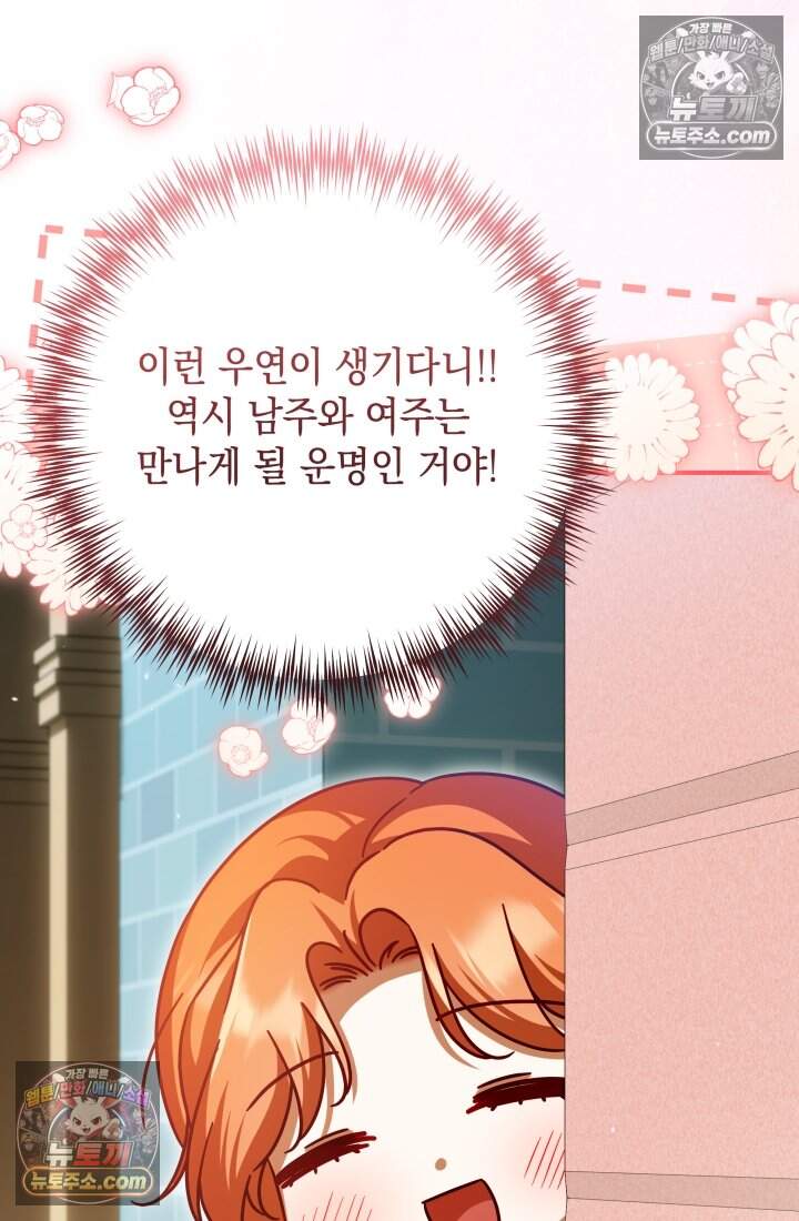 내 로판에서 꺼져 6화 11