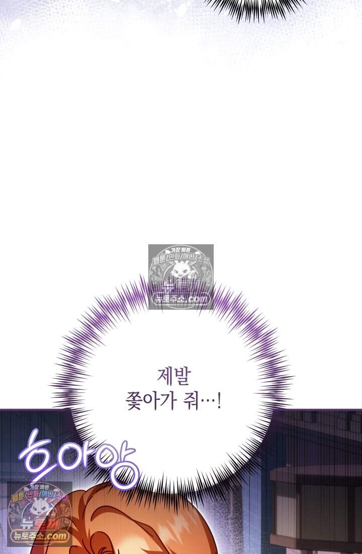 내 로판에서 꺼져 6화 15