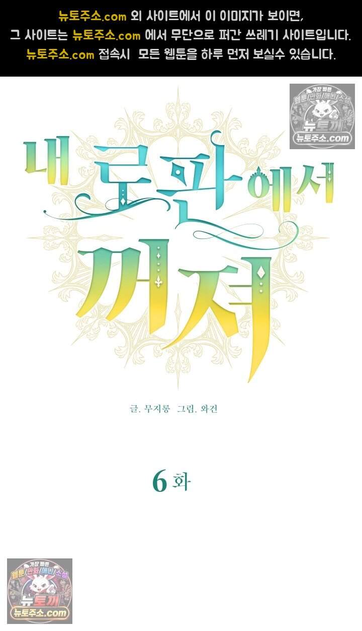 내 로판에서 꺼져 6화 18