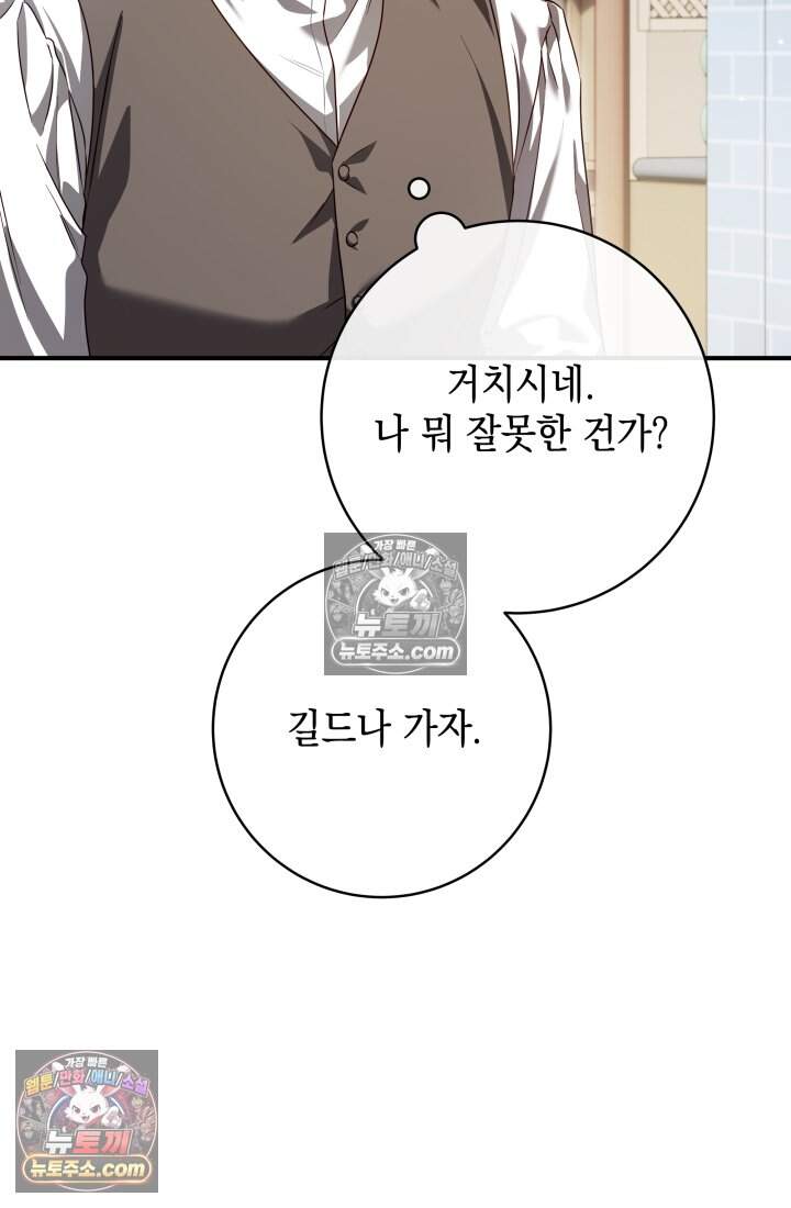 내 로판에서 꺼져 6화 20
