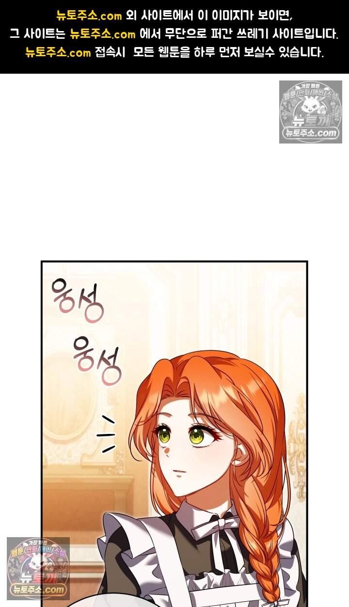 내 로판에서 꺼져 13화 1