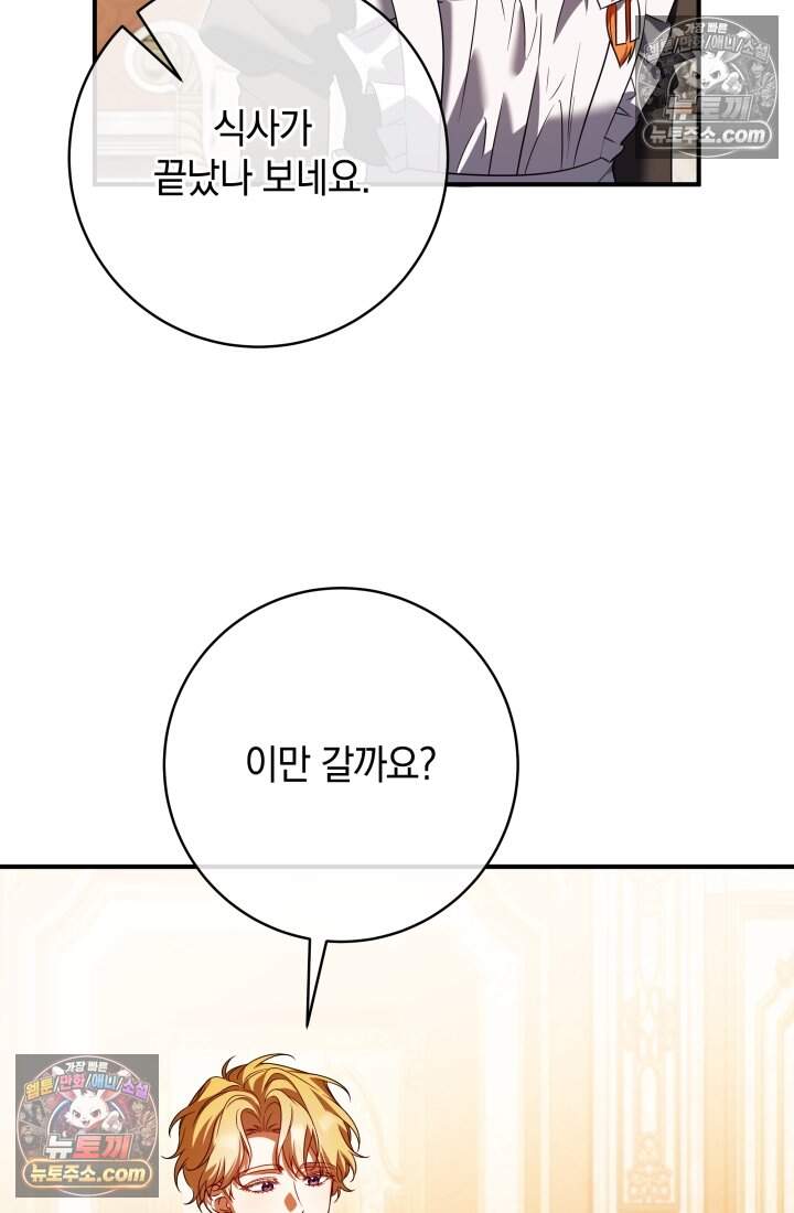 내 로판에서 꺼져 13화 2