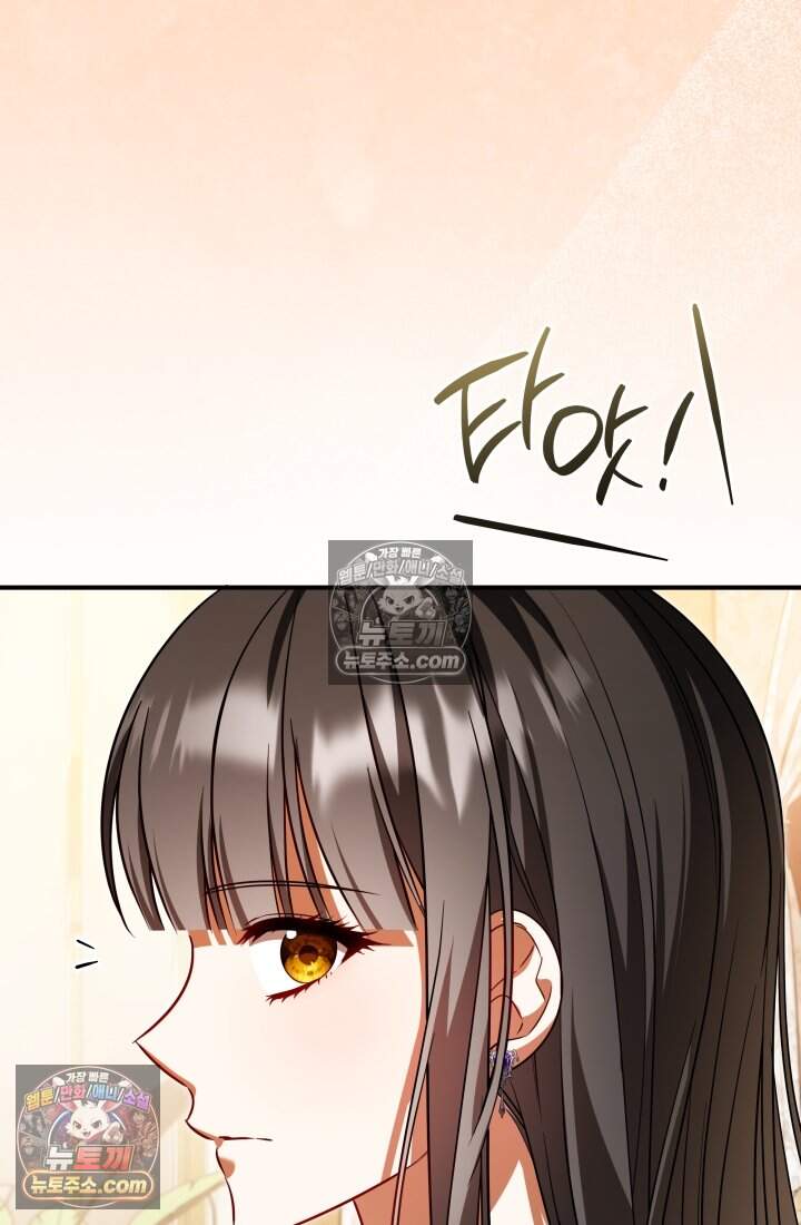 내 로판에서 꺼져 13화 5