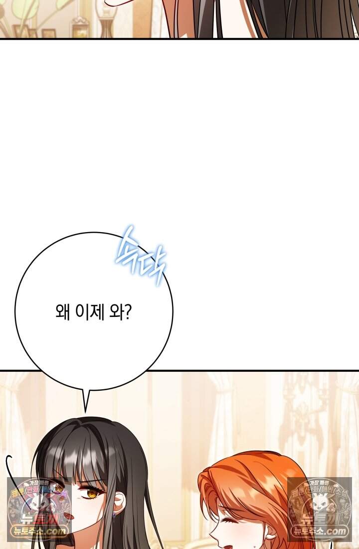 내 로판에서 꺼져 13화 6