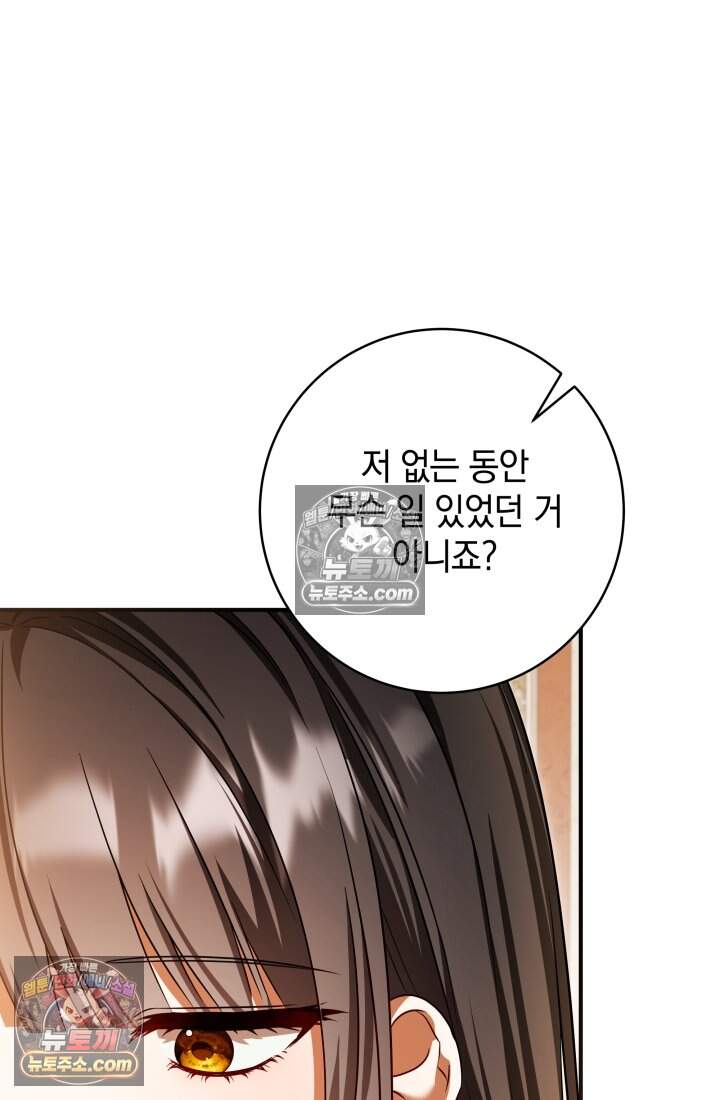 내 로판에서 꺼져 13화 8
