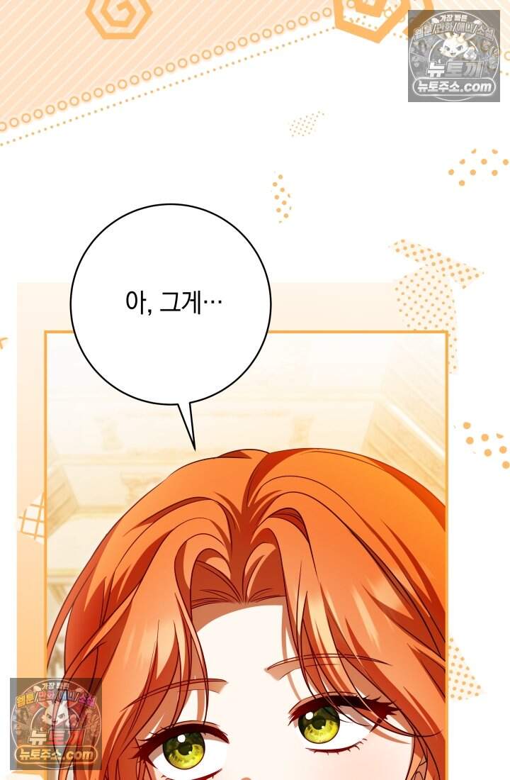 내 로판에서 꺼져 13화 11