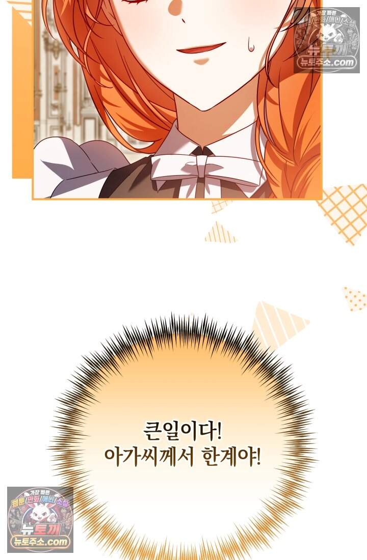 내 로판에서 꺼져 13화 12