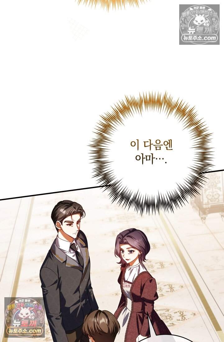 내 로판에서 꺼져 13화 13