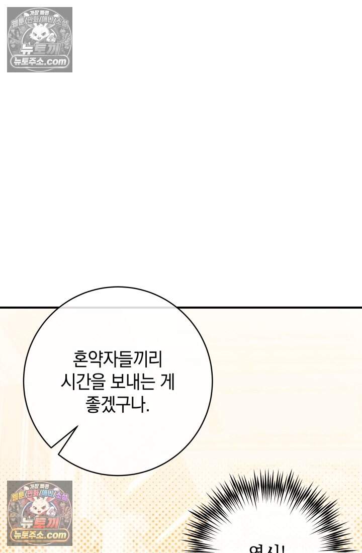 내 로판에서 꺼져 13화 15