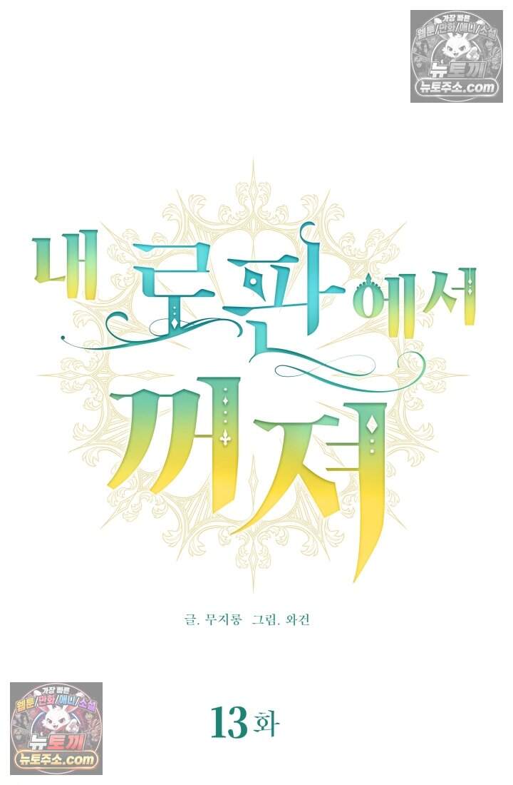 내 로판에서 꺼져 13화 21