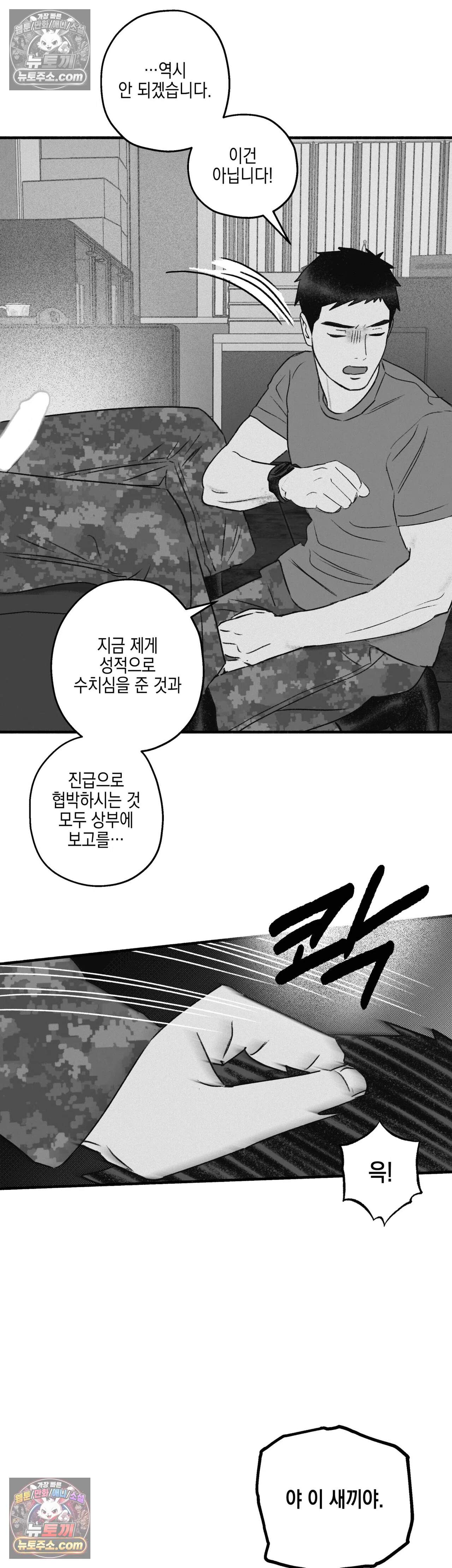 간부간성 2화 - 박 소령 편(2) 2