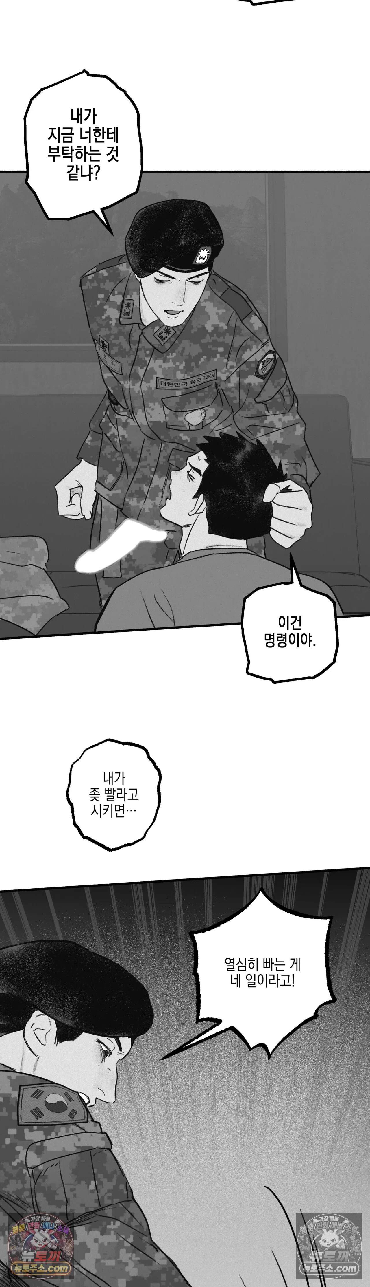 간부간성 2화 - 박 소령 편(2) 3