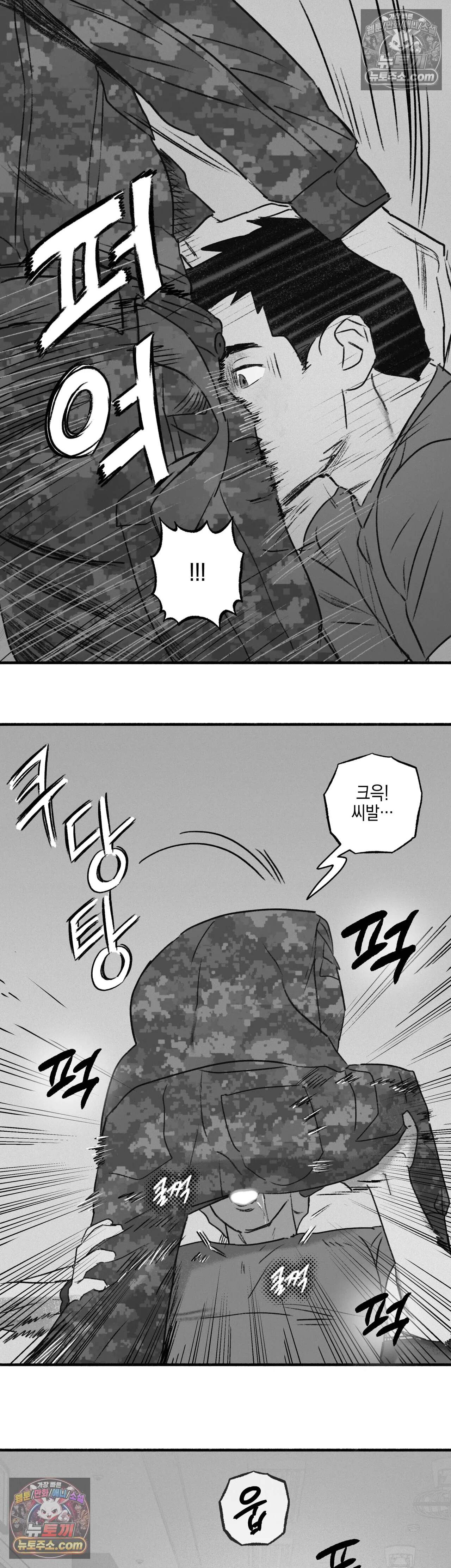간부간성 2화 - 박 소령 편(2) 4