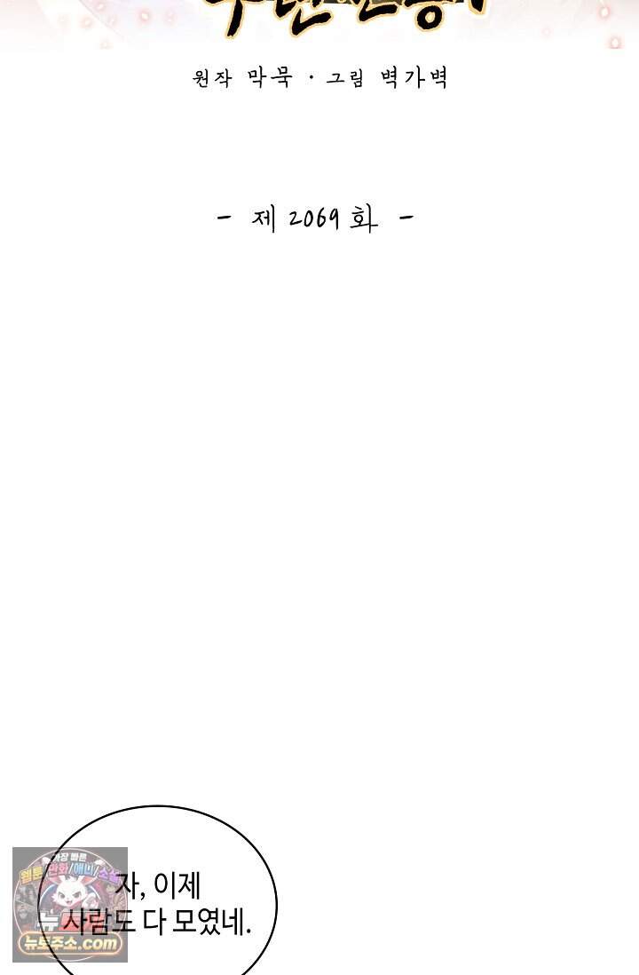 무련전봉 2069화 2