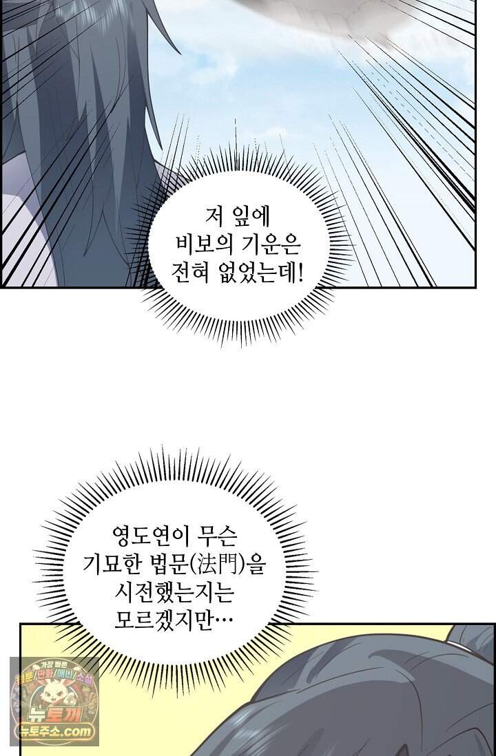 무련전봉 2069화 5