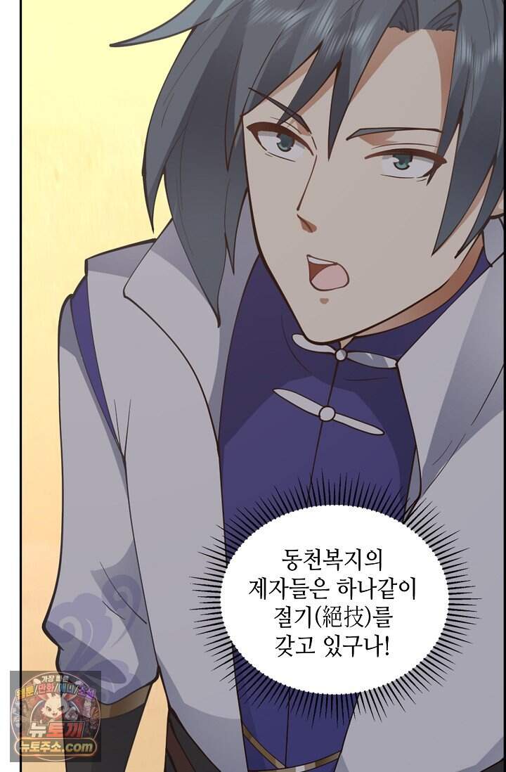 무련전봉 2069화 6
