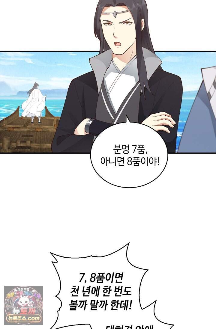 무련전봉 2069화 9