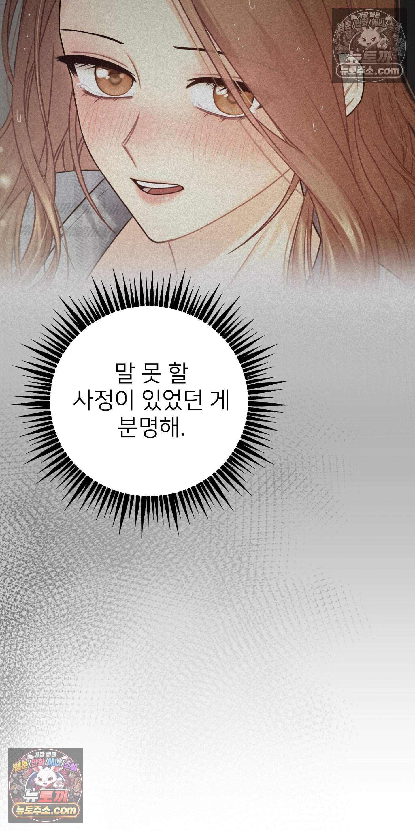 층간 신음 해결법 22화 8