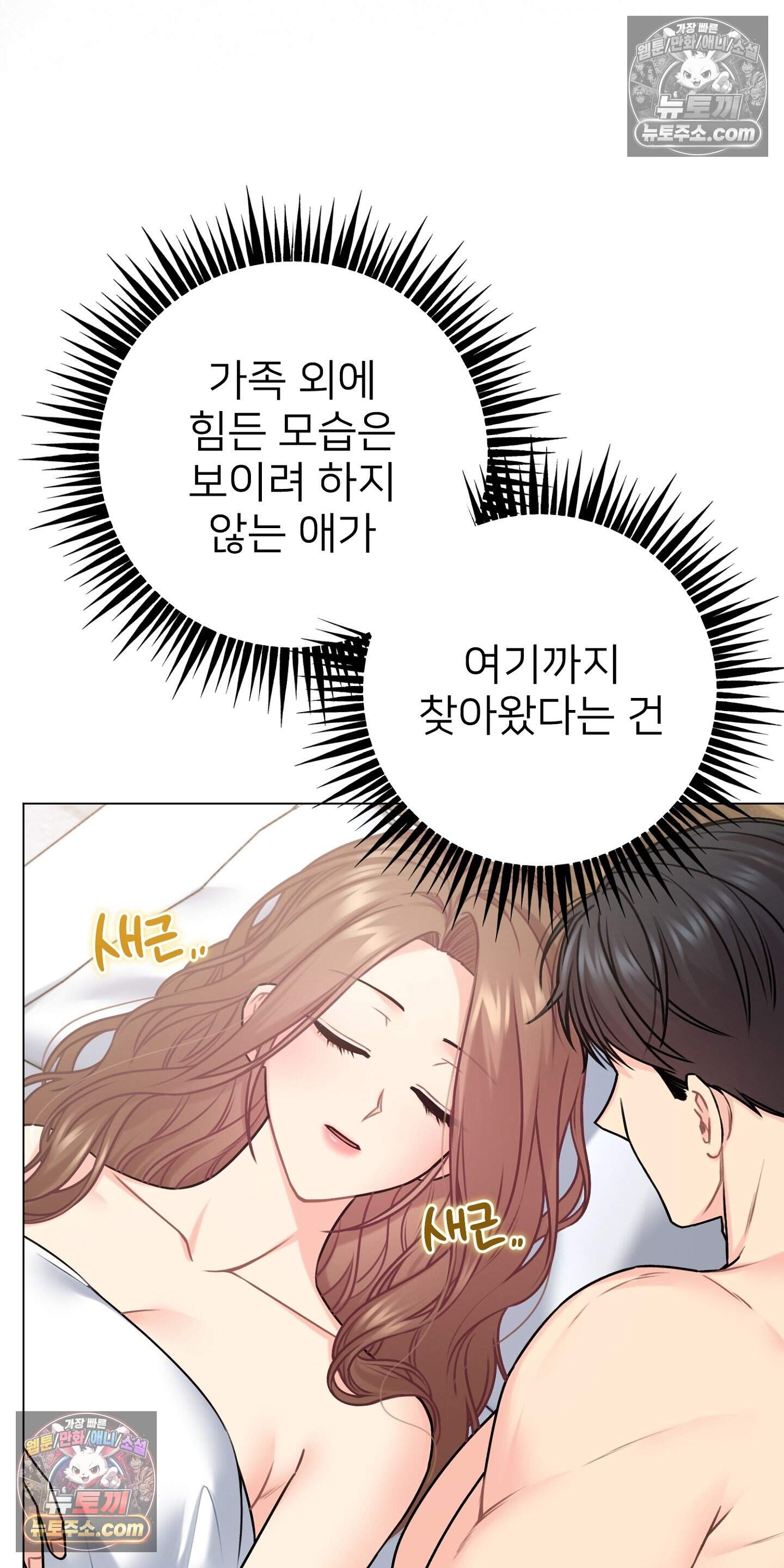 층간 신음 해결법 22화 9