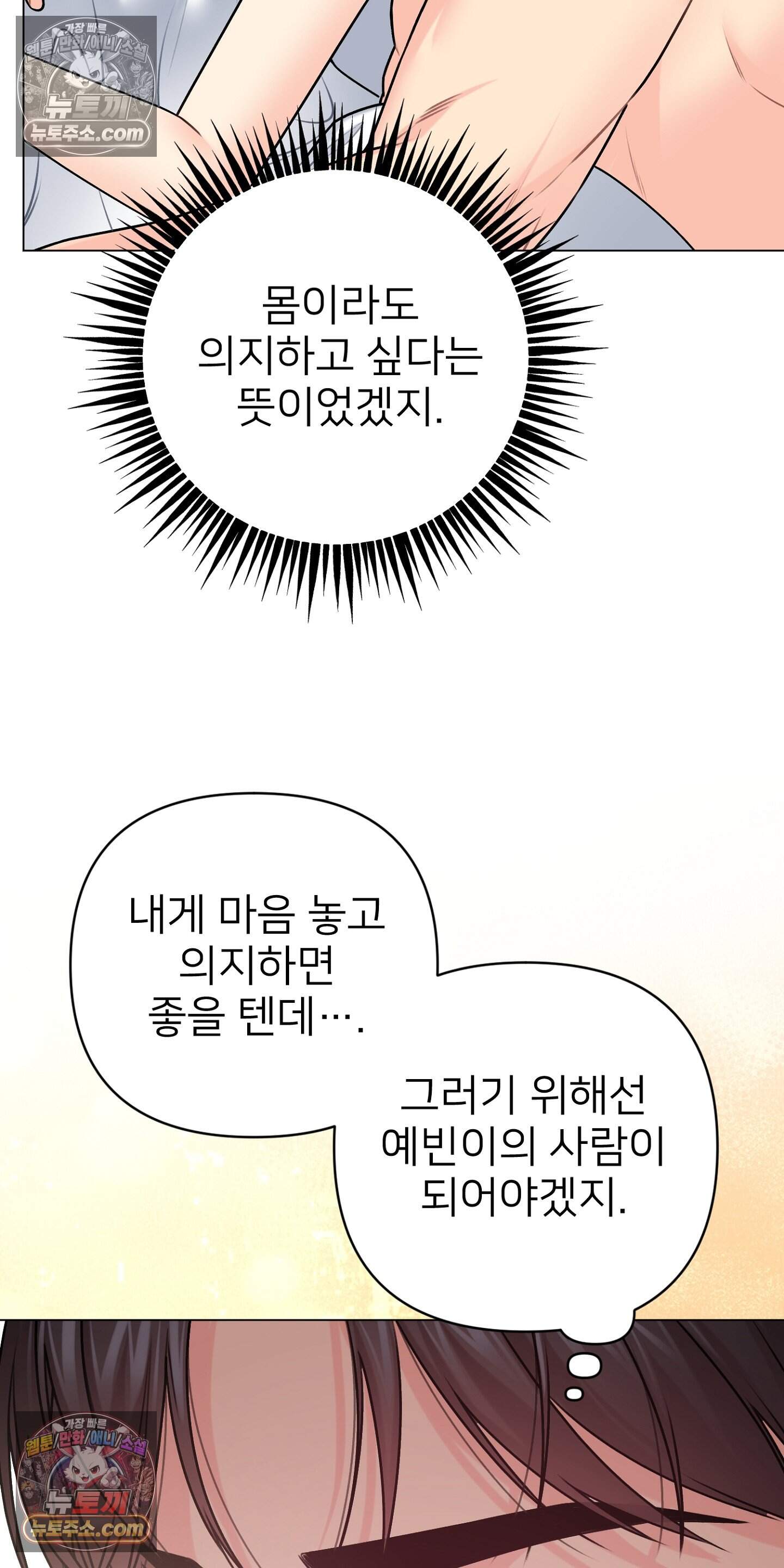 층간 신음 해결법 22화 10