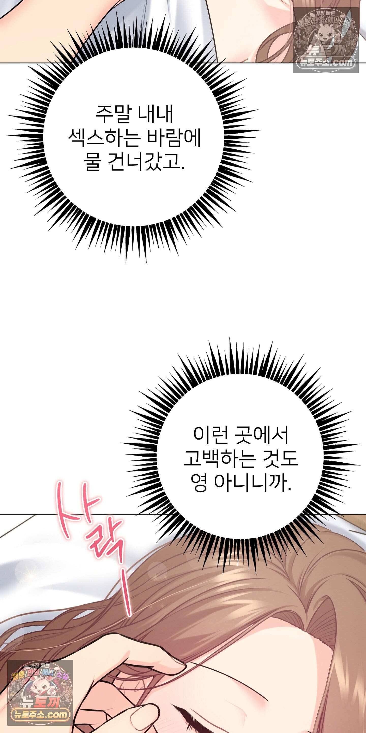 층간 신음 해결법 22화 12