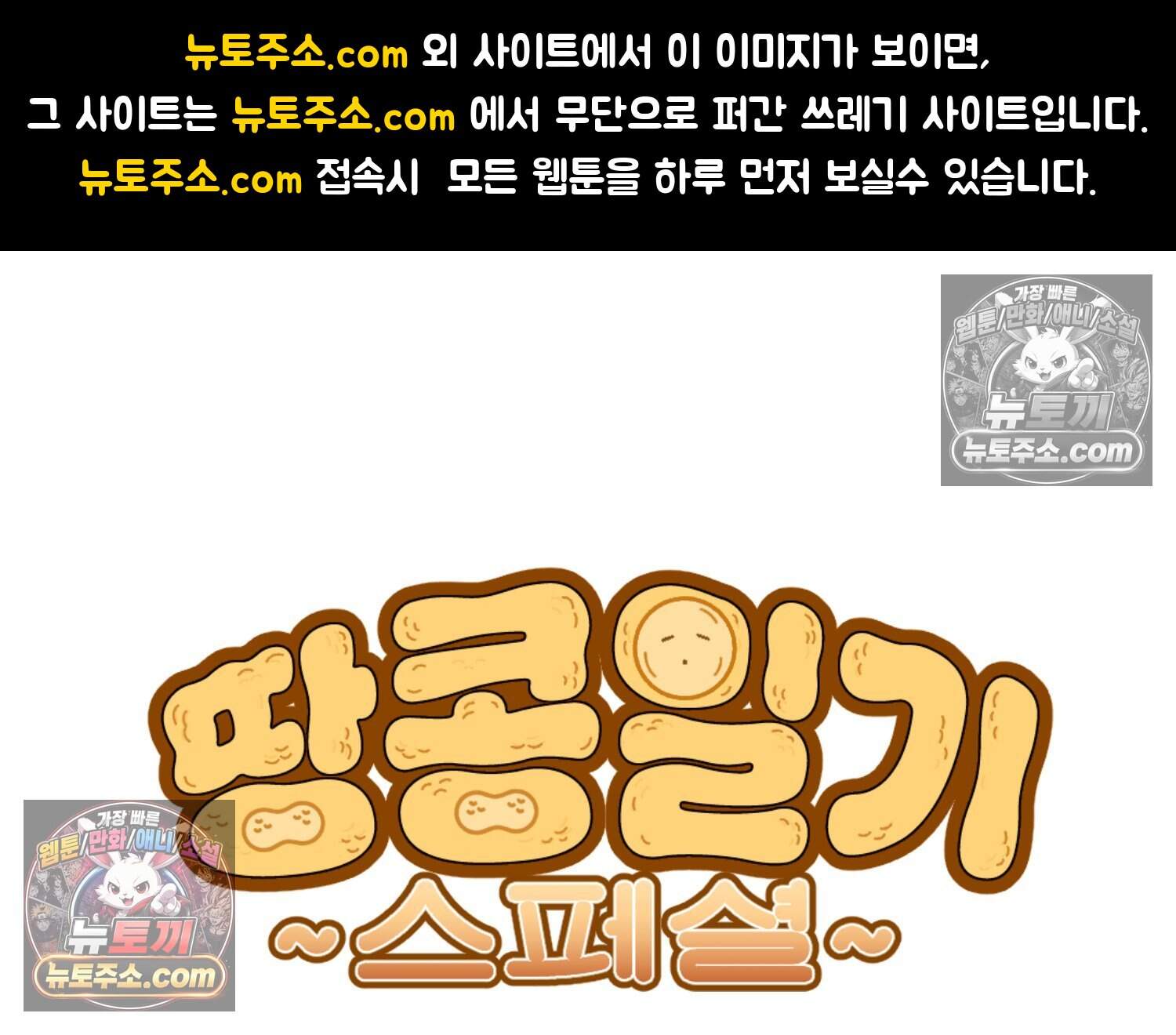 땅콩일기 스페셜 34화 날씨 좋아 + 우리 집에서 자고 가 1