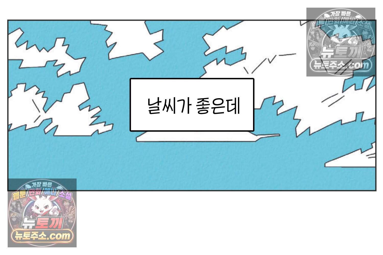 땅콩일기 스페셜 34화 날씨 좋아 + 우리 집에서 자고 가 5