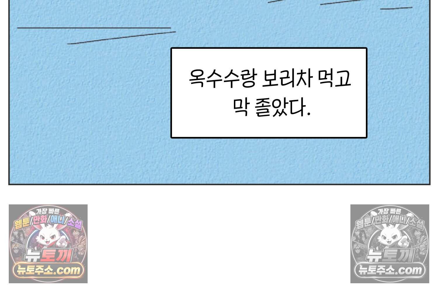 땅콩일기 스페셜 34화 날씨 좋아 + 우리 집에서 자고 가 10