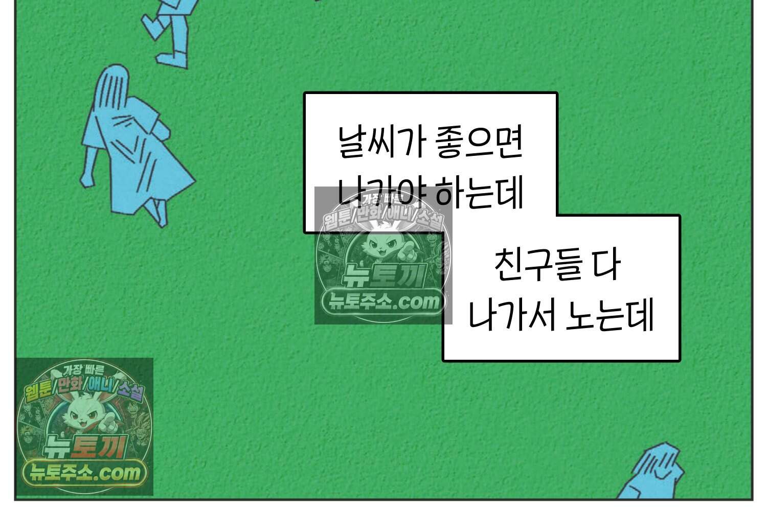 땅콩일기 스페셜 34화 날씨 좋아 + 우리 집에서 자고 가 13