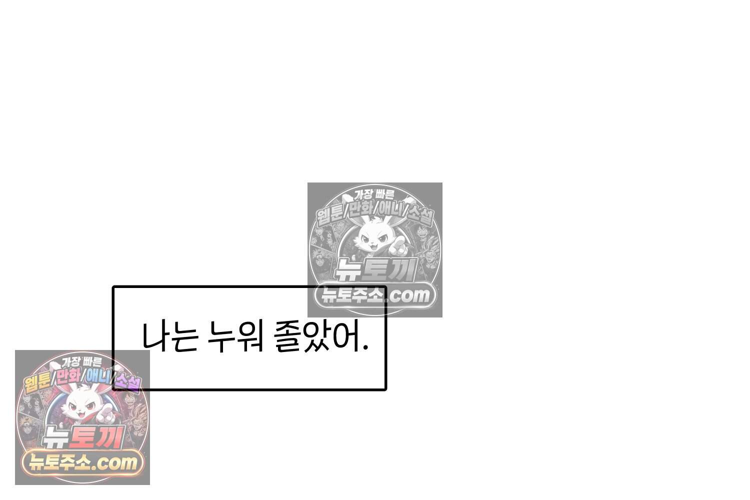 땅콩일기 스페셜 34화 날씨 좋아 + 우리 집에서 자고 가 15