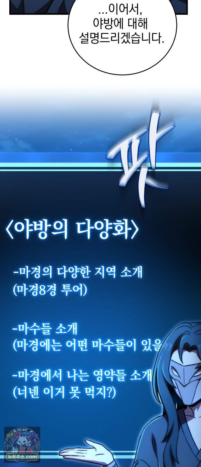 반로환동한 천마의 마경방송 12화 추적(追跡) 2