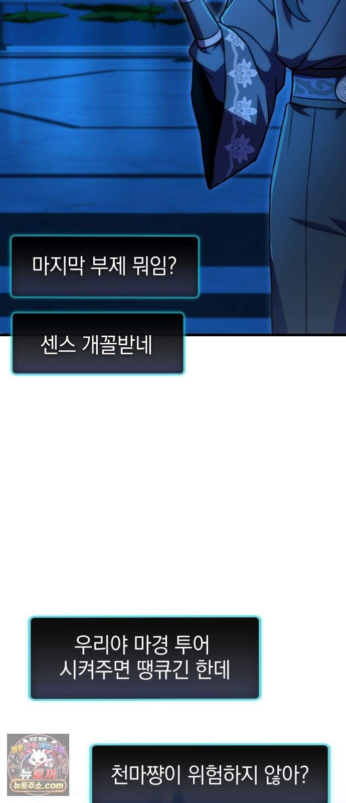 반로환동한 천마의 마경방송 12화 추적(追跡) 3