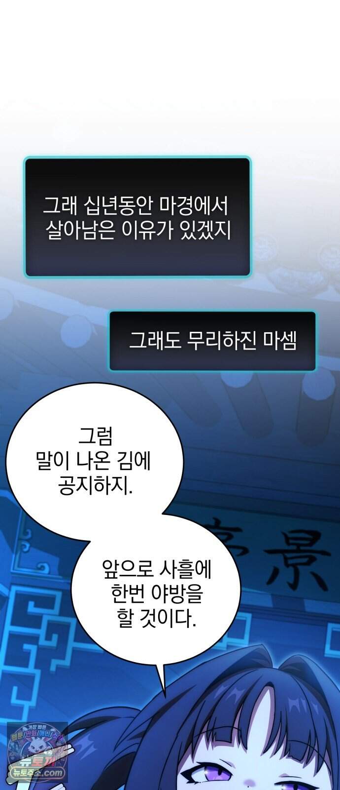 반로환동한 천마의 마경방송 12화 추적(追跡) 5
